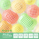 環境にやさしい ECOなおかずカップ(6号/8号/9号/小判型/角型)K’sインターナショナル ECO おかずカップ 紙容器 チェック柄 お弁当 日本製
