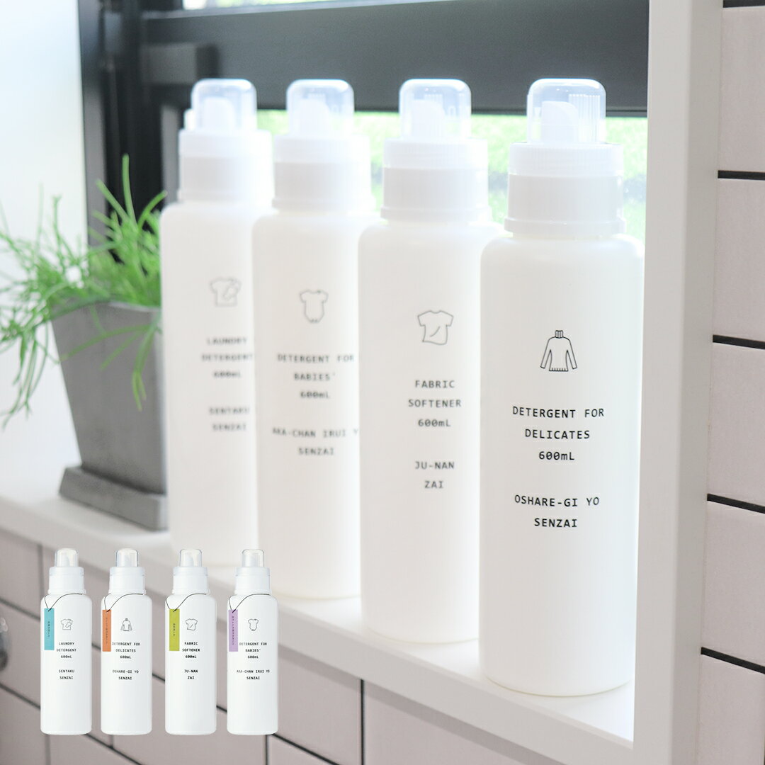 洗濯洗剤 詰め替えボトル イレモノ ランドリー 洗濯 洗剤 洗剤ボトル 液体洗剤 ディスペンサー かわいい おしゃれ シンプル 白 ホワイト 洗濯洗剤 柔軟剤 おしゃれ着 赤ちゃん衣類 日本製のサムネイル