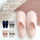 Aeroμ 洗えるスリッパ(~25cm) 日本製 抗菌 防臭 臭わない 洗濯可 銀イオン 純銀糸 ミューファン シンプル 無地 クッション ふかふか かわいい おしゃれ 可愛い トイレ インテリア スリッパ ホワイト ピンク グレー ネイビー タマカネ アエロ 国産