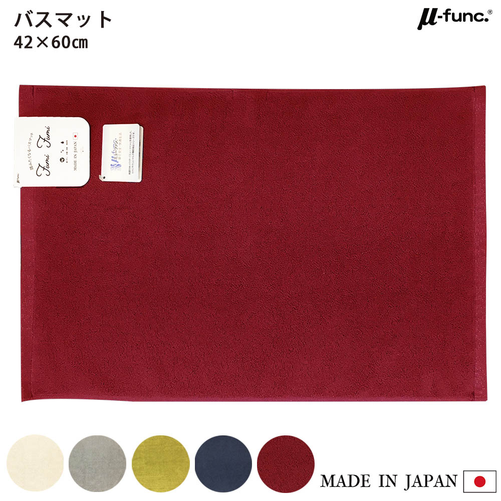 踏みたくなるバスマット Fumi Fumi バスマット タオル地 抗菌 防臭 ミューファン 日本製 純銀糸 銀イオ..