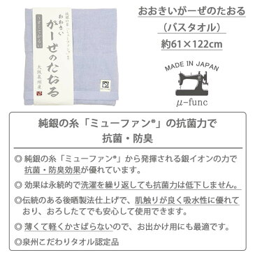 おおきいがーぜのたおる ( バスタオル ) 抗菌 防臭 日本製 タオル ガーゼ ガーゼタオル 抗菌タオル 臭わない 臭くならない におわない 軽い 純銀糸 ミューファン 銀イオン おしゃれ かわいい 可愛い 国産 泉州 ホワイト ピンク ブルー グリーン 白 青 緑