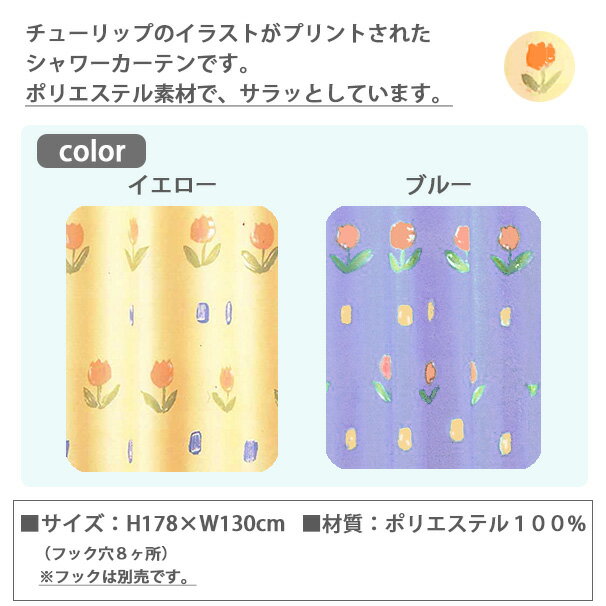 花柄のおしゃれなシャワーカーテン