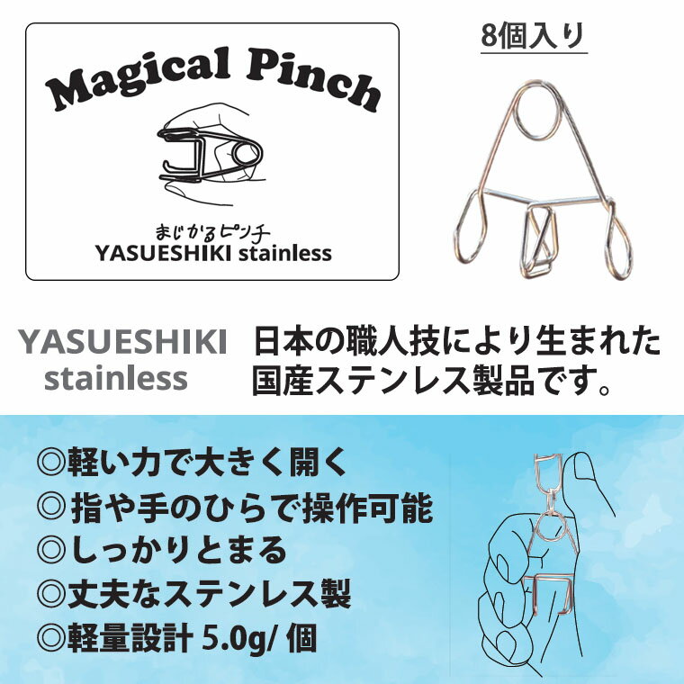 まじかるピンチ(8個入り)洗濯バサミ 軽い ス...の紹介画像2