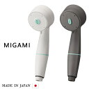 SANEI ヘアクレンジングシャワー MIGAMI スタンダード PS7060-80XA-MW2 ／ ストロング PS7061-80XA-HA20 シャワーヘッド 塩素除去 節水 浄水 節水率30% 残留塩素除去 切替え シャワー おしゃれ 頭皮ケア スカルプケア ホワイト グレー 白 日本製 サンエイ