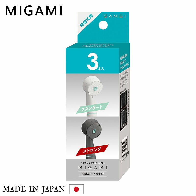 SANEI ヘアクレンジングシャワーヘッド MIGAMI用 浄水カートリッジ (3本入り) PM7160-3S 浄水カートリッジ シャワーヘッド 塩素除去 浄水 塩素 残留塩素 シャワー お風呂 バス 日本製 三栄水栓製作所 サンエイのサムネイル