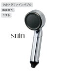 SANEI ファインバブル浄水ミストシャワーヘッド SUIN PS7010-81XA-CD シャワーヘッド ウルトラファインバブル ミスト 塩素除去 節水 美容 洗顔 スキンケア シンプル おしゃれ シルバー メタリック ブラック 黒 日本製 サンエイ 三栄水栓製作所 スイン