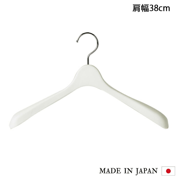 サステナブルハンガー 紙 38cm（レディース） MAPKA 日本製 エコ 樹脂 オフホワイト 白 収納 インテリ..