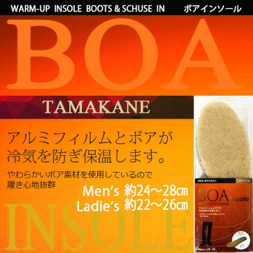 ボア インソール （男性用・女性用）3足6枚セット サイズ調整中敷き 靴 暖かい 防寒 保温 アルミメンズ レディース 男性 女性（タマカネ）オリジナル