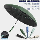 2024年 折りたたみ傘 強風 対応 メンズ傘 自動開閉 晴雨兼用 16本骨 UVカット ワンタッチ コンパクト 雨傘 おしゃれ おすすめ 遮光 撥水 大判サイズ 折り畳み傘 敬老の日 プレゼント ギフト