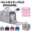 「2点購入500円OFF」送料無料 ペットキャリーバッグ 4wayペット キャリーバッグ 犬 猫 肩掛け ショルダー ペットキャリー リュック カート キャリー...