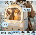 「2点購入500円OFF」ペットキャリーバッグ 折りたたみ リュック キャリーバッグ 多頭飼い 大型猫 小型犬 おしゃれ 猫キャリーバッグ ペットバッグ 犬キャ...