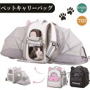 \本日限定/ペットキャリー リュック バッグ【2024年進化したW拡張型】 ペットキャリーバッグ 猫 小型犬 折りたたみ 猫キャリー 拡張 ペットキャリーケース...