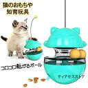 「2点購入500円OFF」送料無料 猫用 おもちゃ ペット 餌入れ知育玩具 おやつボール 猫じゃらし ボールおもちゃ レールおもちゃ おやつボール 倒れない 知...
