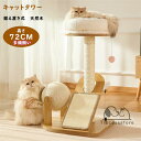 送料無料 木製キャットタワー猫タワー猫べっと サイザル麻 爪みがきポール 爪みがき 猫 爪とぎポール おもちゃ ペット用 おもちゃ おしゃれ 遊園地 ストレス発...