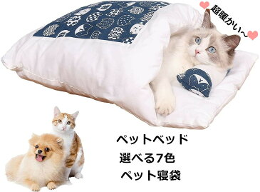 ランキング3位入賞・S〜XL 猫布団 犬布団 ペットベッド ペット用寝袋 ペット布団 猫 ベッド 犬 ベッド 猫 ふとん ペット マット クッション 寝袋 キャットハウス 大きい かわいい ペットハウス 猫グッズ あったか ペット用品