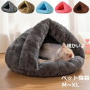 【即納】ペットベッド ドーム型 ペット寝袋 アウトレット 猫 ベッド ペット用寝袋 保温防寒 あったか 冬用 洗える クリスマス 送料無料 ドーム型猫ハウス 小...