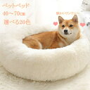 ペットベッド アウトレット 猫 ベッド 冬 最大17.5KGまで「40〜70」ペットベッド 猫ベッド 犬ベッド クリスマス 送料無料「2点500円OFF」冬用 ...