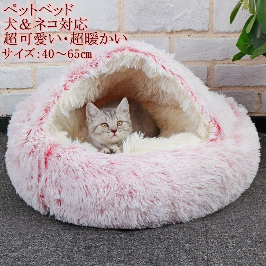 ペットベッド 猫 ペットハウス S M L 犬 猫 「2点注文500円OFF」送料無料 無地 動物 ベッド ギフト 衝撃吸収 ペット 寝床 ペットソファ 洗える...