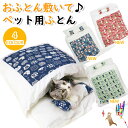 【即納】 M〜XL 猫布団 犬布団 ペットベッド ペット用寝袋 ペット布団 猫 ベッド 犬 ベッド 猫 ふとん ペット マット クッション 寝袋 キャットハウ...