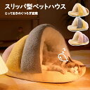 <新発売!>【最大P10倍!11日1:59迄】猫 ベッド ペットベッド ペットベッド 暖かい かわいい おしゃれ 多頭飼い スリッパ型 犬 小型犬 中型犬 大型...