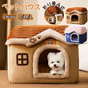 <新発売!>ペット ハウス 犬 ハウス 猫 ハウス ドーム型 おしゃれ 室内用 水洗え 折りたたみ 滑り止め 収納可能 冬 暖かい 保温防寒 ぐっすり眠れる 小型犬用 ペット用品 ふわふわ 寒さ対策 滑り止め 快適 ペットベッド