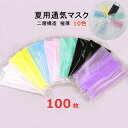 個別包装【800円クーポン発行中】100枚入 2層構造マスク 大人用マスク mask 夏マスク 使い捨てマスク UVカット 通気性 超薄い 防塵 花粉 使い捨て...