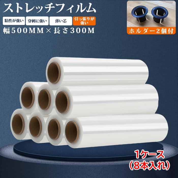 【5月20日入荷予定】ストレッチフィルム 500mm×300m巻 15μ(15ミクロン) 8巻(8本)入1ケース 16巻 40巻 80巻ホルダー付き 梱包用フィルム 大型ラップ 業務用 梱包資材（楽天・ティアセスストア）