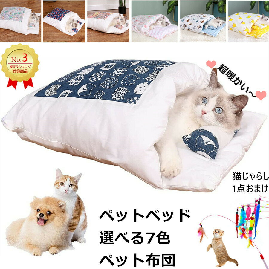 猫布団 ランキング3位入賞・S〜XL 犬布団 ペットベッド「2点注文500円OFF」 ペット用寝袋 ペット布団 猫 ベッド 犬 ベッド 猫 ふとん ペット マット クッション 寝袋 キャットハウス 大きい かわいい ペットハウス 猫グッズ あったか ペット用品のサムネイル