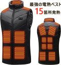 電熱ベスト ヒーターベスト「前後15箇所発熱/S~6XL/2color」アウトレット 発熱ベスト ヒートジャケット バイクウェア 電熱ジャケット 15箇所 USB充電式 温熱ベスト 11 バイクウェア 電熱 ヒーター ベスト 電熱ウェア プレゼント ヒートベスト