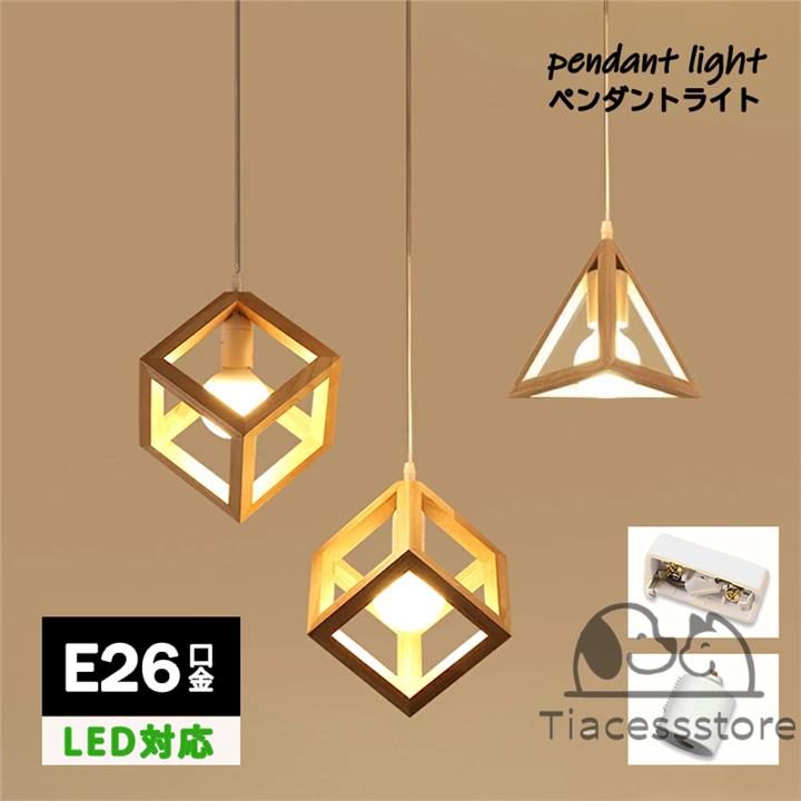 木製 ペンダント ペンダントライト ダイニング 北欧 木 口金e26 照明器具 ライト 天井照明 間接照明 木..