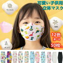 立体マスク 子供マスク【800円クーポン発行中】柳葉型マスク 子供用可愛い柄マスク 3Dマスク■子供用リーフ型マスク・50枚 ■不織布マスク 3D 立体構造 4...