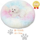 ペットベッド アウトレット ランキング1位入賞 猫 ベッド 冬 「40~70CM 最大17.5KGまで」猫ベッド 犬ベッド「2点購入500円OFF」クリスマス 送料無料 冬用 L クッション ふわふわ ドーナツ円型 ラウンド型 暖かい ペットクッション 滑り止め 防寒 洗濯可能 子犬 猫用