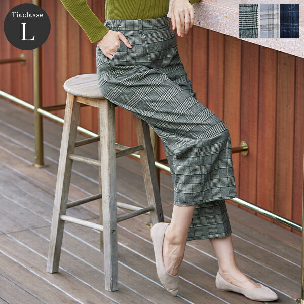 【Tiaclasse L】 起毛チェック柄ワイドパンツ レディース パンツ ワイドパンツ チェック 起毛 暖か オフィス 仕事 会社 体型カバー 秋 冬 シワになりにくい ウォッシャブル 洗える 30代 40代 50代 ティアクラッセ 大きいサイズ LL XL 3L XXL
