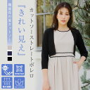 【スーパーセール50%OFF!!】返品交換不可 【UVカット・吸水速乾】 “きれい見え” カットソーストレートボレロ レディース カーディガン 羽織り ボレロ ...