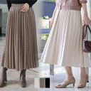 【新色追加】スエードポンチプリーツスカート レディース スカート 秋 冬 ロング 丈 ボリューム ミモレ丈 ロングスカート プリーツスカート マキシ丈 厚手 ひざ下 フレア レディース 膝丈 着丈 長め ウエストゴム シンプル 無地 シワになりにくい ウォッシャブル 洗える 30代