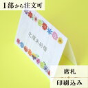 席札 マリアージュ リース 結婚式 席札 結婚式席札 印刷込み ペーパーアイテム ウエディング ブライダル 挙式 披露宴 食事会 名前札 座席 ネームカード 少...