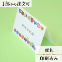 席札 マリアージュ フルール 結婚式 席札 印刷込み ペーパーアイテム ウエディング ブライダル 挙式 披露宴 食事会 名前札 座席 ネームカード 1枚 手作り...