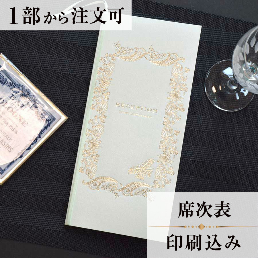 2022年11月1日より小部数1～9部(10セット未満)のご注文、 お急ぎ納品(2週間以内の納品)にはオプション料金が別途発生いたします。 該当するご注文に関しましては、各オプションも併せてご注文くださいませ。 ご理解ご協力の程、何卒よろしくお願いいたします。アマレッティとはマカロンの意 その昔 カテリーナ・デ・メディチが イタリアからフランスに嫁いだ時に紹介したマカロンに因み お二人のどこか甘く気品のあるスタイルをイメージしました 【商品詳細】 　結婚式 席次表 　カバーW120mm×H256mm（閉じた状態） 　中紙W358mm×H253mm（観音折） 　表面…席次表 　裏面（＋50円）…挨拶・新居案内・メニュー・プロフィール（写真有） ※裏面の印刷項目はご自由にセレクトできます。 　裏面印刷をご希望の場合、＋50円上乗せとなります。 　ご希望の方はオプションページよりご購入ください。 　席次表と同じデザインで、メニュー・席札もございます！ ※小部数1～9部(10セット未満)でのご注文の場合、校正料金が発生いたします。 商品と併せてご注文くださいませ。 校正料金 ※お急ぎ納品(2週間以内の納品)をご希望の場合、特急料金が発生いたします。 商品と併せてご注文くださいませ。 特急料金 【ティアーモは　親切・丁寧・安い】 ティアーモのペーパーアイテムは全て印刷込みにて提供させていただきます。 専門スタッフが『安くてもいい物』をモットーに 一枚から お客様の感動を求めて作成致しております。 【ご注文の流れ】 まずはカートより必要枚数分ご注文ください。 ご注文後、席順表作成フォームをメールにてお送りいたします。 必要箇所をご入力いただき、ご返信いただけますと幸いです。 パソコンをお持ちでない方もご安心ください！ メールにて、作成イメージ原稿をお送りいたしますので文字や配置をご確認ください。 変更点等ございましたら、お気軽にお申し付けください。 変更したものを再度お送りさせていただきます。 お客様からのチェックが完了いたしましたら、発送の手配をさせていただきます。 【ご要望がございましたらご相談ください！】 肩書き表記に不安な部分がございましたら、関係性をご記入いただきましたらこちらよりご提案させていただきます。 卓名もご自由にお入れできます。 色違いの商品を両方ご利用の場合は、必要な色のページごとに必要枚数分ご注文お願いいたします。 長テーブルの場合はお知らせください。 ご不明点などございましたら、お気軽にお問い合わせください。 ベテランスタッフが対応いたします。