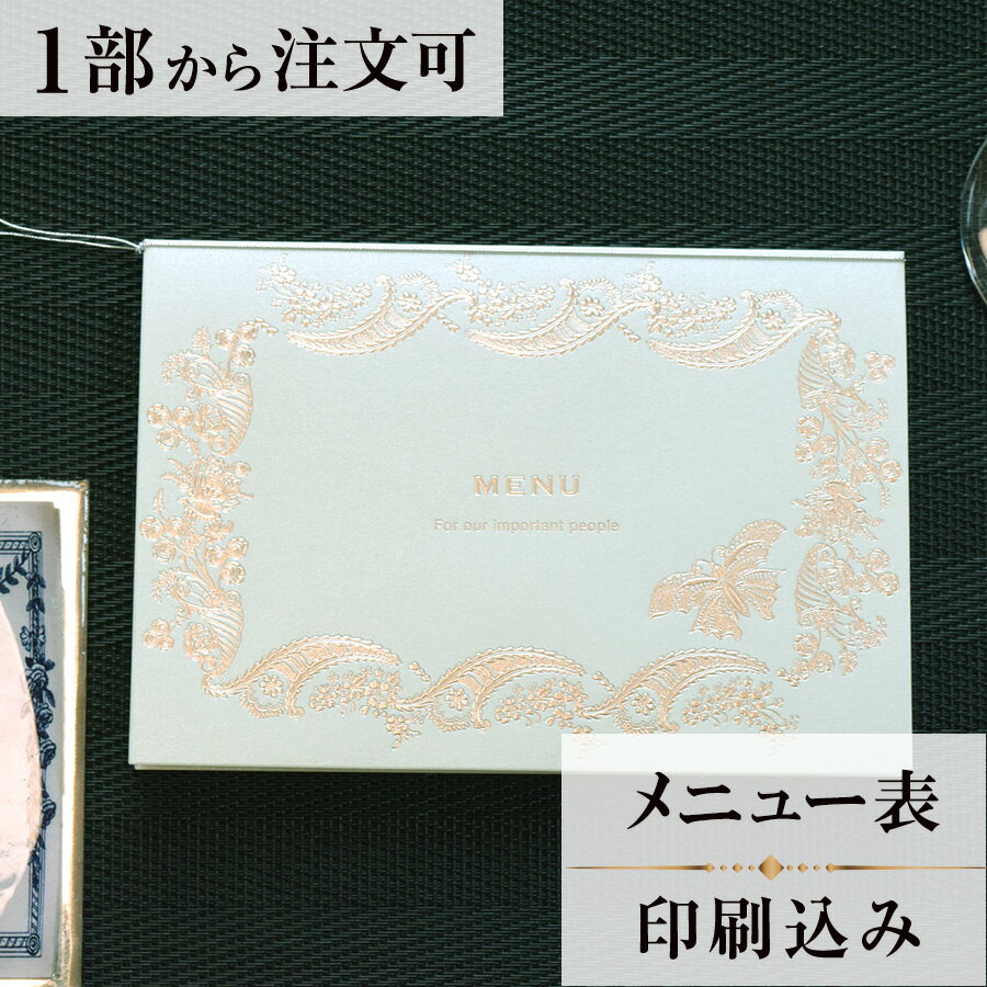 2022年11月1日より小部数1〜9部(10セット未満)のご注文、 お急ぎ納品(2週間以内の納品)にはオプション料金が別途発生いたします。 該当するご注文に関しましては、各オプションも併せてご注文くださいませ。 ご理解ご協力の程、何卒よろしくお願いいたします。アマレッティとはマカロンの意 その昔 カテリーナ・デ・メディチが イタリアからフランスに嫁いだ時に紹介したマカロンに因み お二人のどこか甘く気品のあるスタイルをイメージしました 【商品詳細】 　結婚式 メニュー表 　W164mm×H113 　中紙有り・横書き メニュー表と同じデザインで、席次表・席札もございます！ ※小部数1〜9部(10セット未満)でのご注文の場合、校正料金が発生いたします。 商品と併せてご注文くださいませ。 校正料金 ※お急ぎ納品(2週間以内の納品)をご希望の場合、特急料金が発生いたします。 商品と併せてご注文くださいませ。 特急料金 【ティアーモは　親切・丁寧・安い】 ティアーモのペーパーアイテムは全て印刷込みにて提供させていただきます。 専門スタッフが『安くてもいい物』をモットーに 一枚から お客様の感動を求めて作成致しております。 【ご注文の流れ】 まずはカートより必要枚数分ご注文ください。 ご注文後、メニュー作成フォームをメールにてお送りいたします。 必要箇所をご入力いただき、ご返信いただけますと幸いです。 パソコンをお持ちでない方もご安心ください！ メールにて、作成イメージ原稿をお送りいたしますので 文字や配置をご確認ください。 変更点等ございましたら、お気軽にお申し付けください。 変更したものを再度お送りさせていただきます。 お客様からのチェックが完了いたしましたら、発送の手配をさせていただきます。 【ご要望がございましたらご相談ください！】 ご不明点などございましたら、お気軽にお問い合わせください。 ベテランスタッフが対応いたします。