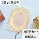 2022年11月1日より小部数1〜9部(10セット未満)のご注文、 お急ぎ納品(2週間以内の納品)にはオプション料金が別途発生いたします。 該当するご注文に関しましては、各オプションも併せてご注文くださいませ。 ご理解ご協力の程、何卒よろしくお願いいたします。古代から鏡は神聖なる物のシンボルとなってきました 白雪姫をイメージしたミロワールは真実の象徴であり これから二人の輝く未来を映し出す鏡としてデザインしました ※こちらの商品には『日取』『お二人のお名前（ローマ字）』が入ります。 　ご注文手続きで入力をお願いいたします 【商品詳細】 結婚式 招待状 　本状カバー:W112mm×H147（筒状） 　中紙：W111×H153（閉じた状態） 　定形サイズ ※招待状発送の郵送料は94円です。返信ハガキには63円切手が必要です。 ※宛名の印刷筆耕・毛筆筆耕には別途料金がかかります。 ※小部数1〜9部(10セット未満)でのご注文の場合、校正料金が発生いたします。 商品と併せてご注文くださいませ。 校正料金 ※お急ぎ納品(2週間以内の納品)をご希望の場合、特急料金が発生いたします。 商品と併せてご注文くださいませ。 特急料金 【セット内容】 　・本状　・封筒　・封シール　・返信はがき（アレルギー有無） 　・挙式付箋　セット同数 　・セット付箋（乾杯1枚・受付3枚・祝辞5枚・余興5枚）2セット 招待状と同じデザインで、席次表、メニュー・席札もございます！ 【ティアーモは　親切・丁寧・安い】 ティアーモのペーパーアイテムは全て印刷込みにて提供させていただきます。 専門スタッフが『安くてもいい物』をモットーに 一枚から お客様の感動を求めて作成致しております。 【ご注文の流れ】 まずはカートより必要枚数分ご注文ください。 ご注文後、招待状作成フォームをメールにてお送りいたします。 必要箇所をご入力いただき、ご返信いただけますと幸いです。 パソコンをお持ちでない方もご安心ください！ メールにて、作成イメージ原稿をお送りいたしますので文字や配置をご確認ください。 変更点等ございましたら、お気軽にお申し付けください。 変更したものを再度お送りさせていただきます。 お客様からのチェックが完了いたしましたら、発送の手配をさせていただきます。 【ご要望がございましたらご相談ください！】 はがき不要の案内状としてご利用の場合も対応いたしますので、お気軽にお申し付けください。 ※注意※はがき不要の場合でも、料金は変わりませんのでご注意ください。 色違いの商品を両方ご利用の場合は、必要な色のページごとに必要枚数分ご注文お願いいたします。 返信はがきにアレルギー項目をお入れすることができます。 ご希望の際は、お申し付けくださいませ。 オリジナル文章も対応いたします！ ご不明点などございましたら、お気軽にお問い合わせください。 ベテランスタッフが対応いたします。