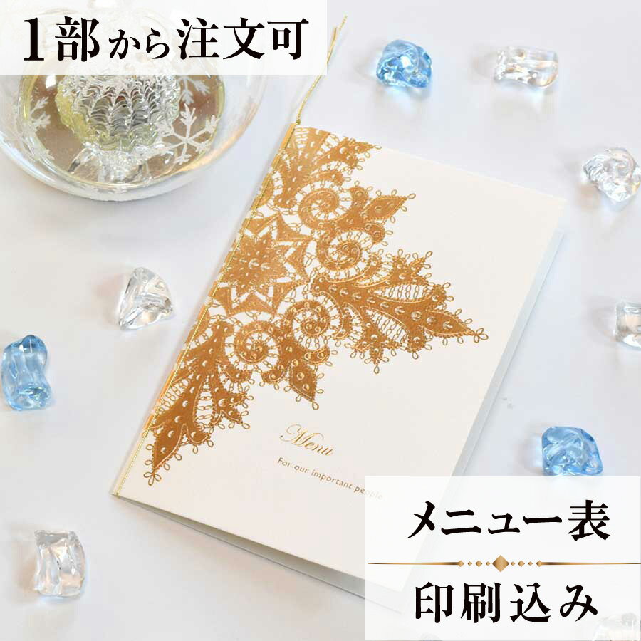 メニュー ソレイユ ホワイト 結婚式 メニュー 表 印刷込み ペーパーアイテム ウエディング ブライダル 挙式 披露宴 食事会 1枚 手作り 少部数 少人数 オ...