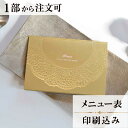メニュー シュガー ゴールド 結婚式 メニュー 表 印刷込み ペーパーアイテム ウエディング ブライダル 挙式 披露宴 食事会 1枚 手作り 少部数 少人数 オ...