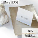 席札 シュガー 結婚式 席札 印刷込み ペーパーアイテム ウエディング ブライダル 挙式 披露宴 食事会 名前札 座席 ネームカード 1枚 手作り オリジナル ...