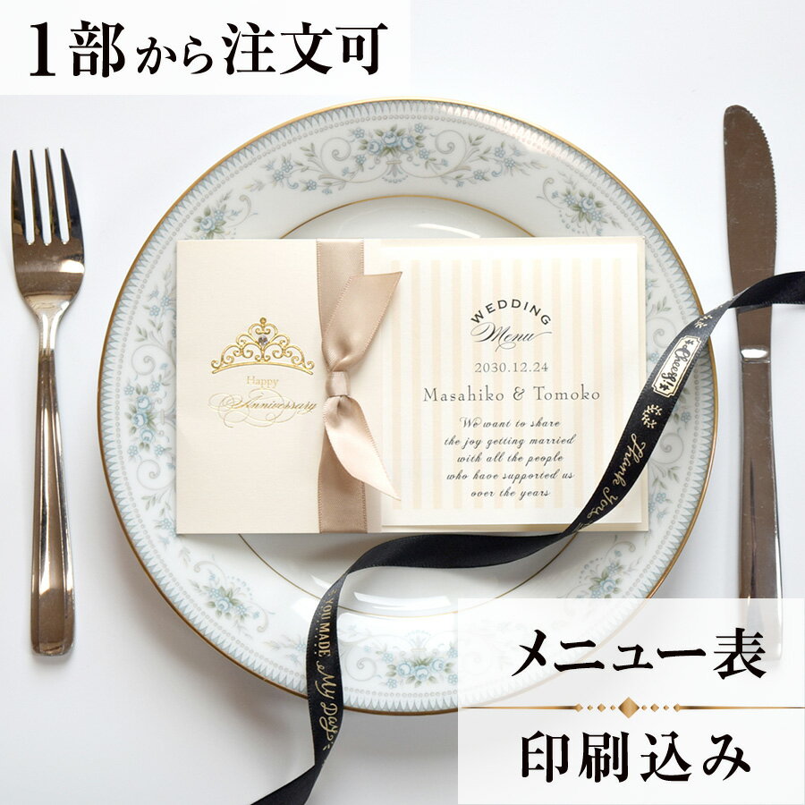 メニュー フィノ ソフトホワイト 結婚式 メニュー 表 印刷込み ペーパーアイテム ウエディング ブライダル 挙式 披露宴 食事会 1枚 手作り 少部数 少人数...