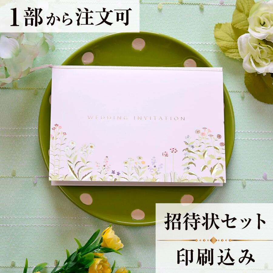 2022年11月1日より小部数1〜9部(10セット未満)のご注文、 お急ぎ納品(2週間以内の納品)にはオプション料金が別途発生いたします。 該当するご注文に関しましては、各オプションも併せてご注文くださいませ。 ご理解ご協力の程、何卒よろしくお願いいたします。幸せの願いを込めた　ウェディングにふさわしい花ことばをもつ花々が 様々な色にきらきらと輝く華やかなデザインです 箔で輝く花や葉の中にテクスチャーを施し 角度によって輝きに変化が生まれるように奥行きを持たせました 優しい色合いの花々がお式を上品に演出します 【商品詳細】 結婚式 招待状 　本状:W154mm×H108（閉じた状態） 　定形サイズ ※招待状発送の郵送料は94円です。返信ハガキには63円切手が必要です。 ※宛名の印刷筆耕・毛筆筆耕には別途料金がかかります。 ※小部数1〜9部(10セット未満)でのご注文の場合、校正料金が発生いたします。 商品と併せてご注文くださいませ。 校正料金 ※お急ぎ納品(2週間以内の納品)をご希望の場合、特急料金が発生いたします。 商品と併せてご注文くださいませ。 特急料金 【セット内容】 　・本状（リボン付き）　・封筒　・封シール 　・返信はがき（アレルギー有無） 　・挙式付箋　セット同数 　・セット付箋（乾杯1枚・受付3枚・祝辞5枚・余興5枚）2セット 招待状と同じデザインで、席次表、メニュー・席札もございます！ 【ティアーモは　親切・丁寧・安い】 ティアーモのペーパーアイテムは全て印刷込みにて提供させていただきます。 専門スタッフが『安くてもいい物』をモットーに 一枚から お客様の感動を求めて作成致しております。 【ご注文の流れ】 まずはカートより必要枚数分ご注文ください。 ご注文後、招待状作成フォームをメールにてお送りいたします。 必要箇所をご入力いただき、ご返信いただけますと幸いです。 パソコンをお持ちでない方もご安心ください！ メールにて、作成イメージ原稿をお送りいたしますので文字や配置をご確認ください。 変更点等ございましたら、お気軽にお申し付けください。 変更したものを再度お送りさせていただきます。 お客様からのチェックが完了いたしましたら、発送の手配をさせていただきます。 【ご要望がございましたらご相談ください！】 はがき不要の案内状としてご利用の場合も対応いたしますので、お気軽にお申し付けください。 ※注意※はがき不要の場合でも、料金は変わりませんのでご注意ください。 色違いの商品を両方ご利用の場合は、必要な色のページごとに必要枚数分ご注文お願いいたします。 返信はがきにアレルギー項目をお入れすることができます。 ご希望の際は、お申し付けくださいませ。 オリジナル文章も対応いたします！ ご不明点などございましたら、お気軽にお問い合わせください。 ベテランスタッフが対応いたします。