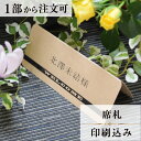 席札 モダンクラフト 結婚式 席札 結婚式席札 印刷込み ペーパーアイテム ウエディング ブライダル 挙式 披露宴 食事会 名前札 座席 ネームカード 少部数 ...