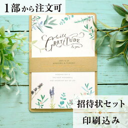 【Ti Amo】　招待状セット（印刷込み）／ナチュール　クラフト　花柄　ナチュラル／結婚式