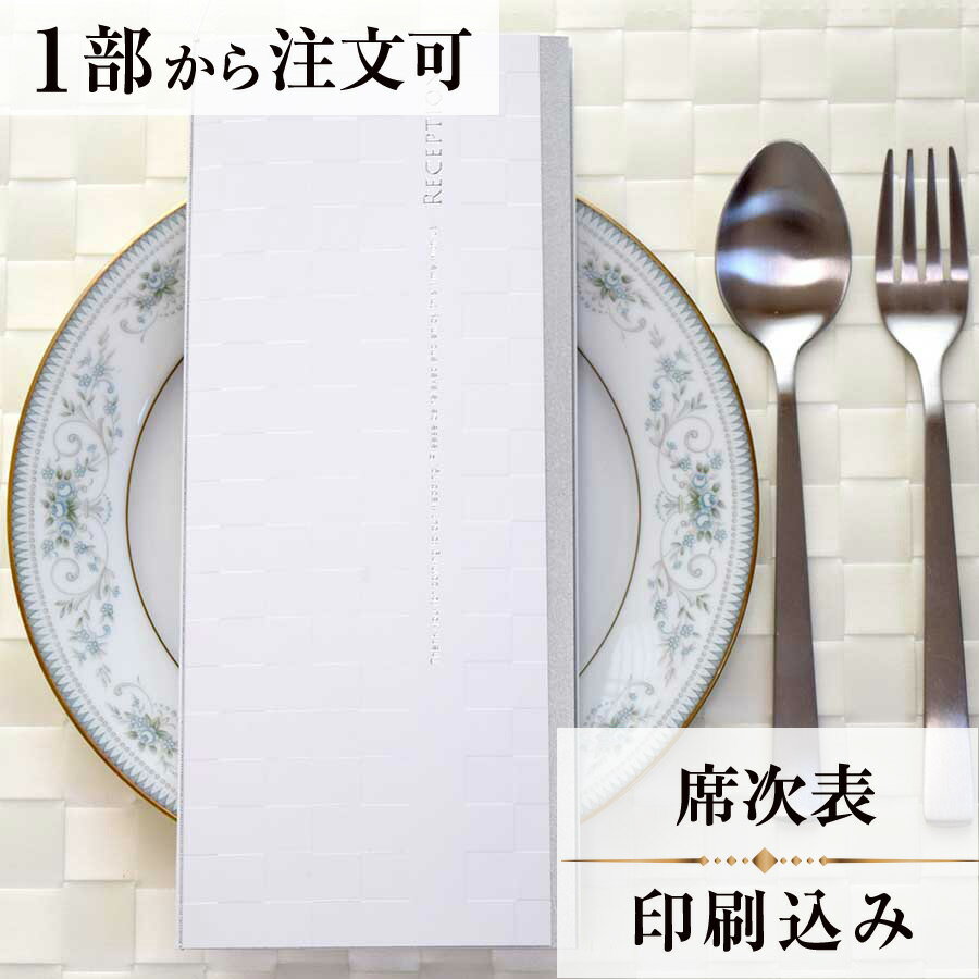 2022年11月1日より小部数1〜9部(10セット未満)のご注文、 お急ぎ納品(2週間以内の納品)にはオプション料金が別途発生いたします。 該当するご注文に関しましては、各オプションも併せてご注文くださいませ。 ご理解ご協力の程、何卒よろしくお願いいたします。 ルーチェとは　イタリア語で「光」「輝き」という意味です 表紙であるコート紙の　高級感ある光沢と 内紙のゴールドとシルバーの鮮やかな輝き 新郎新婦お二人が一緒に歩まれるこれからの長い道のりが 永遠に照らし続けられますようにとの願いを込めて 【商品詳細】 　結婚式 席次表 　カバーW257mm×H110mm（閉じた状態） 　中紙W358mm×H253mm（観音折） 　表面…席次表 　裏面（＋50円）…挨拶・新居案内・メニュー・プロフィール（写真有） ※裏面の印刷項目はご自由にセレクトできます。 　裏面印刷をご希望の場合、＋50円上乗せとなります。 　ご希望の方はオプションページよりご購入ください。 　席次表と同じデザインで、メニュー・席札もございます！ ※小部数1〜9部(10セット未満)でのご注文の場合、校正料金が発生いたします。 商品と併せてご注文くださいませ。 校正料金 ※お急ぎ納品(2週間以内の納品)をご希望の場合、特急料金が発生いたします。 商品と併せてご注文くださいませ。 特急料金 【ティアーモは　親切・丁寧・安い】 ティアーモのペーパーアイテムは全て印刷込みにて提供させていただきます。 専門スタッフ　　　が『安くてもいい物』をモットーに 一枚から お客様の感動を求めて作成致しております。 【ご注文の流れ】 まずはカートより必要枚数分ご注文ください。 ご注文後、席順表作成フォームをメールにてお送りいたします。 必要箇所をご入力いただき、ご返信いただけますと幸いです。 パソコンをお持ちでない方もご安心ください！ メールにて、作成イメージ原稿をお送りいたしますので文字や配置をご確認ください。 変更点等ございましたら、お気軽にお申し付けください。 変更したものを再度お送りさせていただきます。 お客様からのチェックが完了いたしましたら、発送の手配をさせていただきます。 【ご要望がございましたらご相談ください！】 肩書き表記に不安な部分がございましたら、関係性をご記入いただきましたらこちらよりご提案させていただきます。 卓名もご自由にお入れできます。 色違いの商品を両方ご利用の場合は、必要な色のページごとに必要枚数分ご注文お願いいたします。 長テーブルの場合はお知らせください。 ご不明点などございましたら、お気軽にお問い合わせください。 ベテランスタッフが対応いたします。