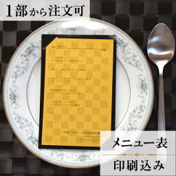 メニュー ルーチェ ブラック 結婚式 メニュー 表 印刷込み ペーパーアイテム ウエディング ブライダル 挙式 披露宴 食事会 1枚 手作り 少部数 少人数 オリジナル 当日ペーパー パーティ 一般宴会 祝賀会 謝恩会 人気 menu