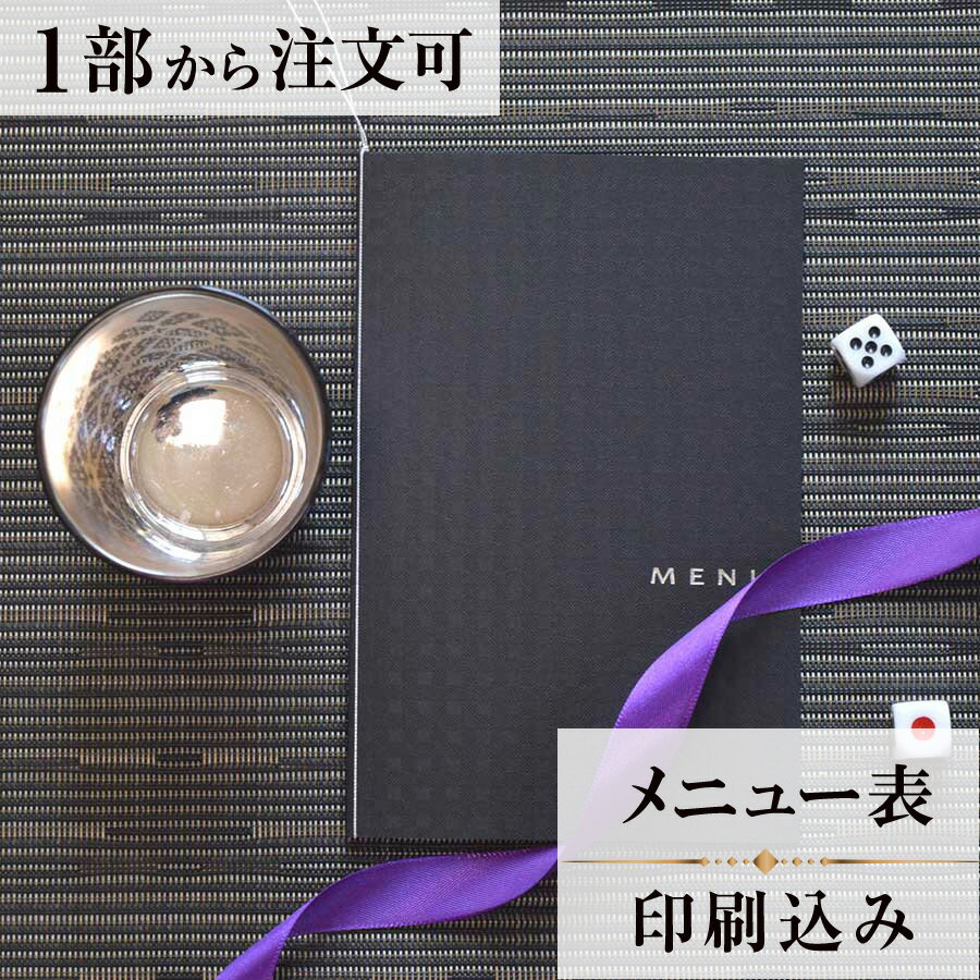 メニュー ヴェリタ ブラック 結婚式 メニュー 表 印刷込み ペーパーアイテム ウエディング ブライダル 挙式 披露宴 食事会 1枚 手作り 少部数 少人数 オリジナル 当日ペーパー パーティ 一般宴会 祝賀会 謝恩会 人気 menu